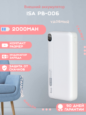 Внешний аккумулятор ISA PB-006 20000mAh, белый