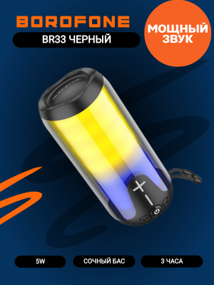 Портативная колонка Borofone BR33, черный