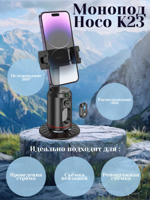 Портативный монопод Hoco K23