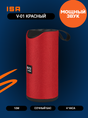 Портативная колонка ISA V-01 красный