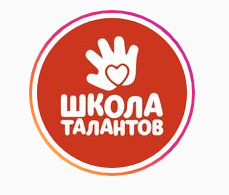 ШКОЛА ТАЛАНТОВ