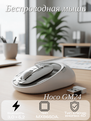 Мышь беспроводная Hoco GM34, белый