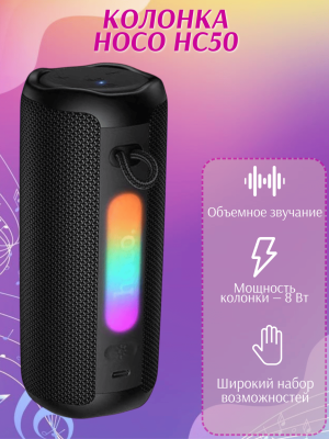 Колонка беспроводная Hoco HC50 черный