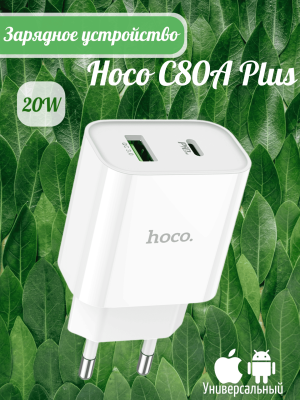 Сетевое зарядное устройство Hoco C80A Plus PD20W белый