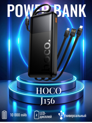 Повербанк с 4мя кабелями J156 Hoco 10000 черный