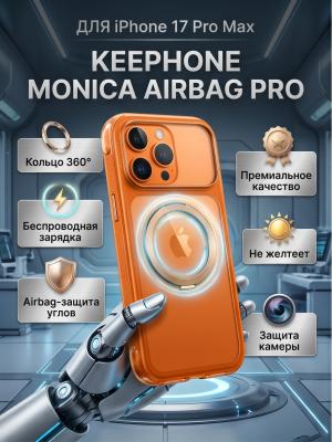 Чехол с кольцом для 17 Pro Max KEEPHONE MONICA AIRBAG PRO оранжевый