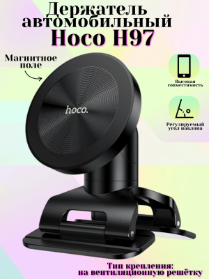 Держатель для телефона Hoco H97