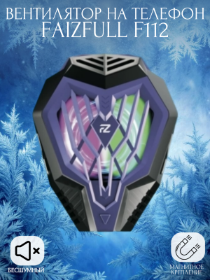 Вентилятор на телефон FaizFull F112