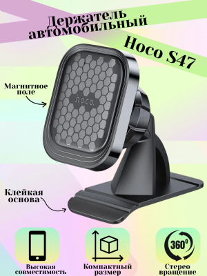 Держатель магнитный на панель Hoco S47