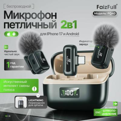 Микрофоны петличные FaizFull FQ40 с шумоподавлением