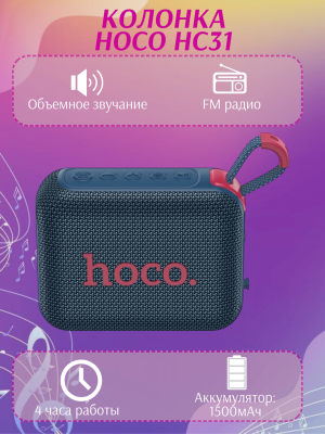 Колонка блютуз Hoco HC31 темно-синий
