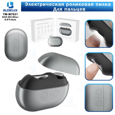 Электропилка роликовая для ногтей YM-M-7021