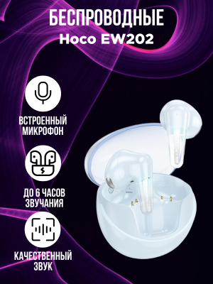 Беспроводные наушники Hoco EW202, голубой