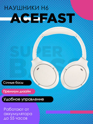 Беспроводные наушники ACEFAST H6, молочный