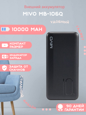 Внешний аккумулятор Mivo MB-106Q 10000 mAh, черный