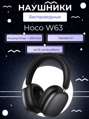 Наушники с шумоподавлением полноразмерные Hoco W63 черный