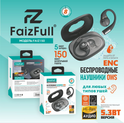 Беспроводные наушники FaizFull FAIZ 150, черный*
