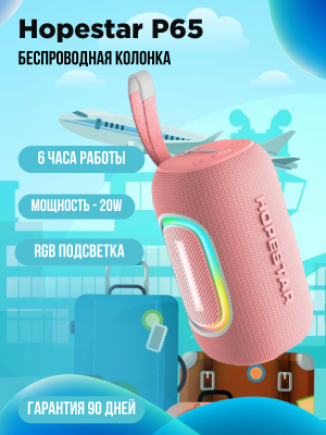 Портативная колонка Hopestar P65, розовый