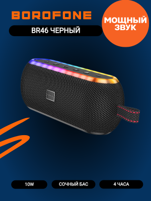Беспроводная музыкальная колонка Borofone BR46 черный