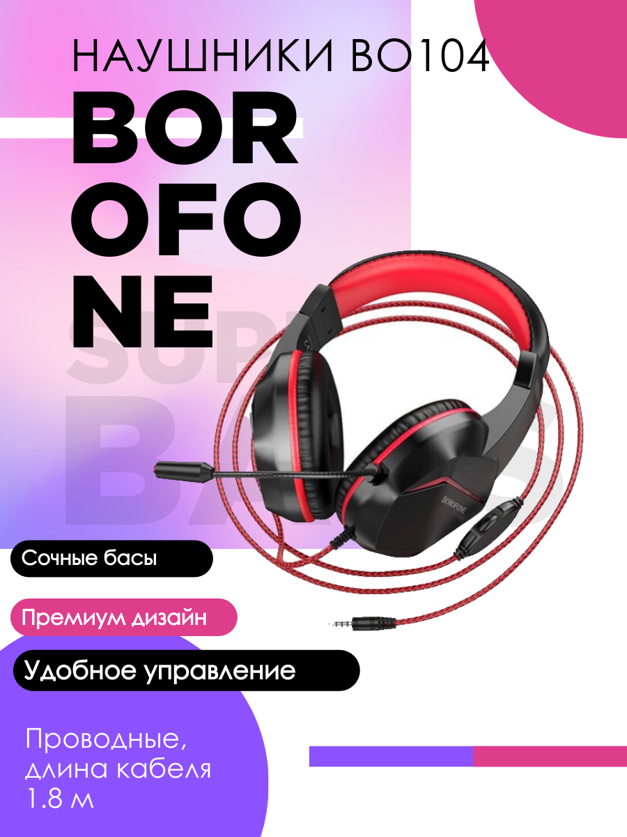 Проводные наушники Borofone BO104 игровые с микрофоном, черные с красным  купить в магазине подарков Фодар. Низкие цены, гарантия качества.