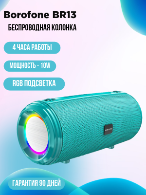 Портативная колонка Borofone BR13, бирюзовый