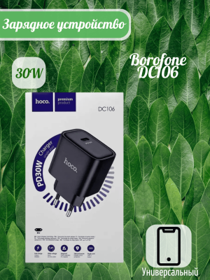 Зарядный адаптер Borofone DС106 PD30W черный