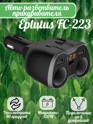Авто-разветвитель прикуривателя Eplutus FC-223