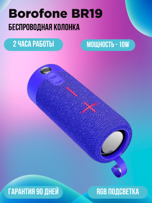 Колонка блютуз Borofone BR19 синий