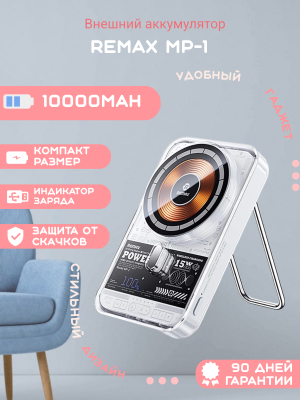 Внешний аккумулятор Remax MP-1 10000mAh, белый