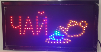 Светодиодное табло Чай 48х25
