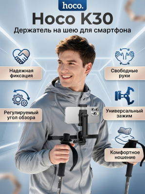 Крепление на шею для смартфона Hoco K30 черный с серым