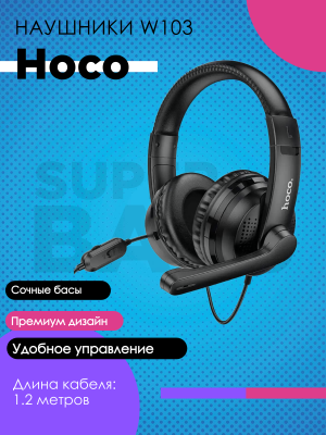Проводные наушники Hoco W103, черный
