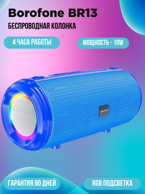 Портативная колонка Borofone BR13, синий