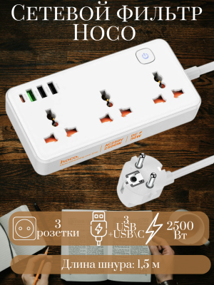 Сетевой фильтр Hoco AC8A 1.5 м, белый