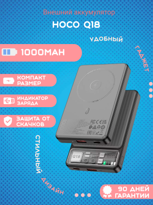 Внешний аккумулятор Hoco Q18 10000mah, черный