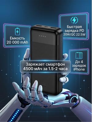 Внешний аккумулятор Hoco 20000 J163A черный