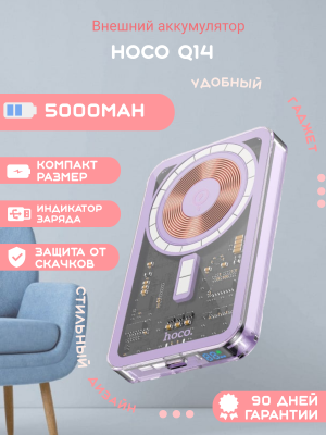 Внешний аккумулятор Hoco Q14 5000 mAh, лаванда