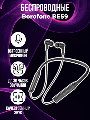 Беспроводные наушники Borofone BE59 Rhythm, черный*