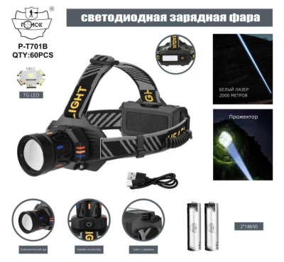 Налобный фонарь P-T701B