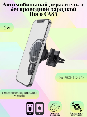 Автодержатель с зарядкой Hoco CA85, черный*