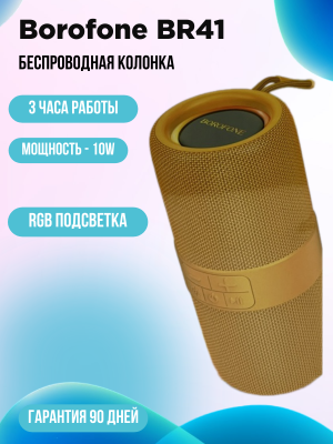 Портативная колонка Borofone BR41, оранжевый