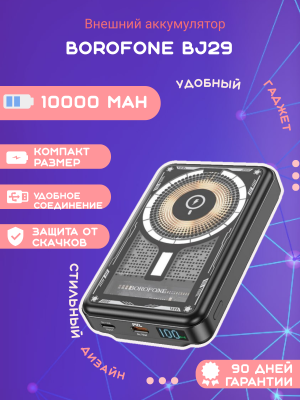 Внешний аккумулятор Borofone BJ29 10000mAh с беспроводной зарядкой, черный