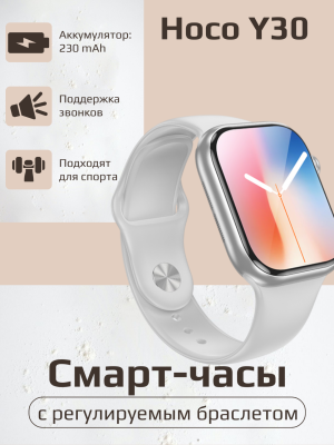 Смарт-часы Hoco Y30, серебро