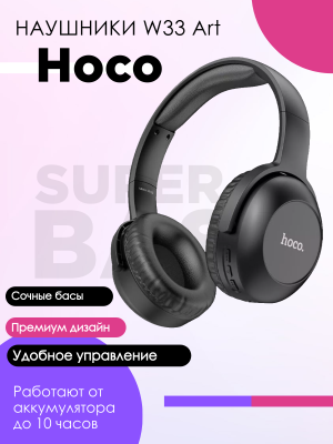 Беспроводные наушники Hoco W33 Art sount, черный