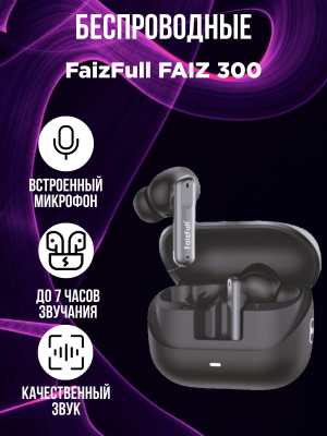 Беспроводные наушники FaizFull FAIZ 300, черный