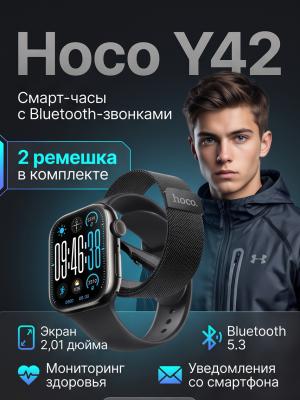 Смарт часы Hoco Y42 с bt звонками и двумя ремешками