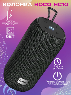 Колонка HC10, 5 Вт, ВТ 5.0, FM, AUX, 1200 мАч, чёрная