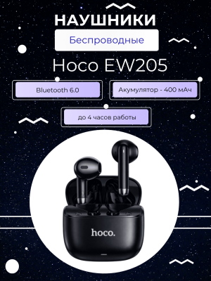 Наушники беспроводные Hoco EW205
