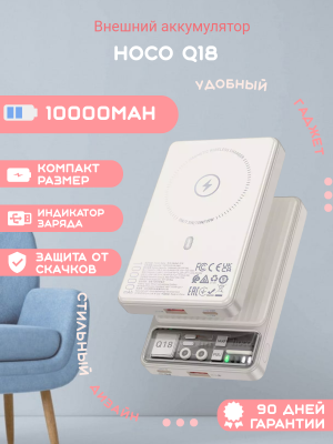 Внешний аккумулятор Hoco Q18 10000mah, молочный