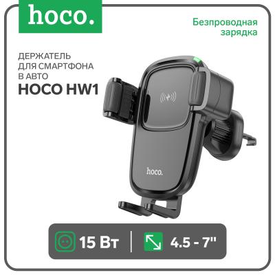 Автомобильный держатель Hoco HW1*